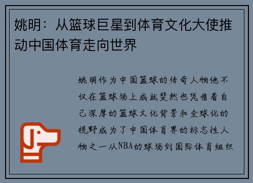 姚明：从篮球巨星到体育文化大使推动中国体育走向世界