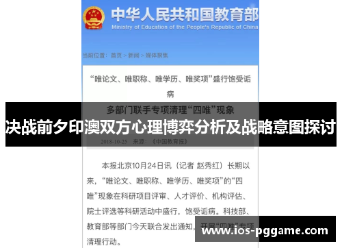 决战前夕印澳双方心理博弈分析及战略意图探讨